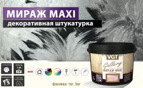 Новая штукатурка VGT Мираж Maxi из серии Gallery 
