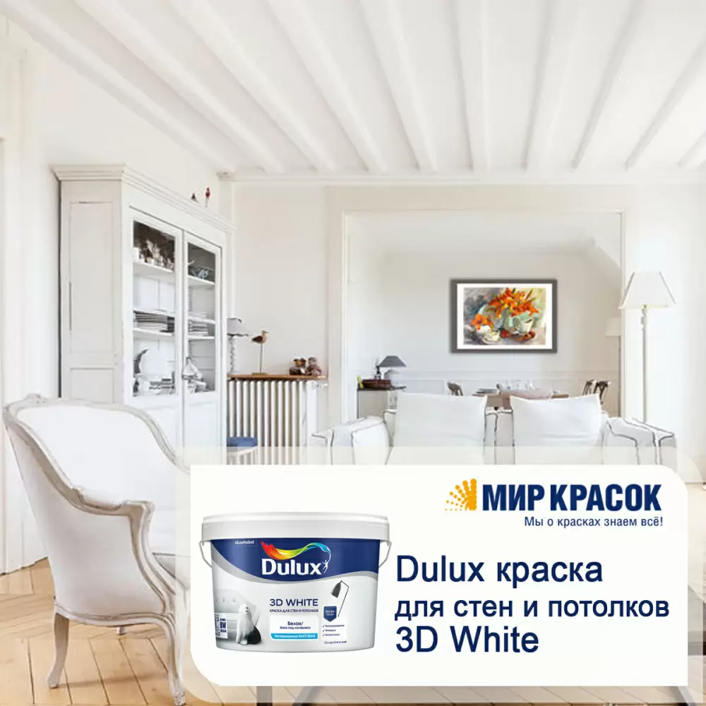 dulux краска мебель и дерево мат bw 2л