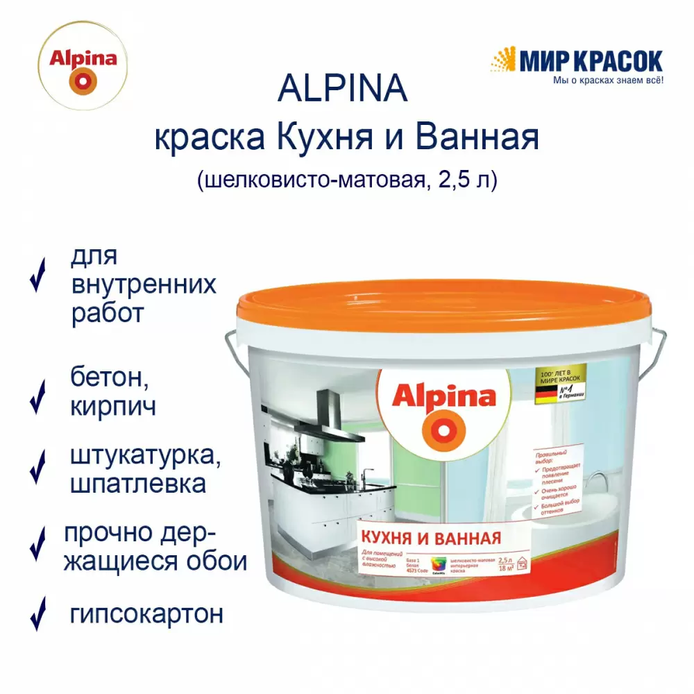 alpina краска для мебели