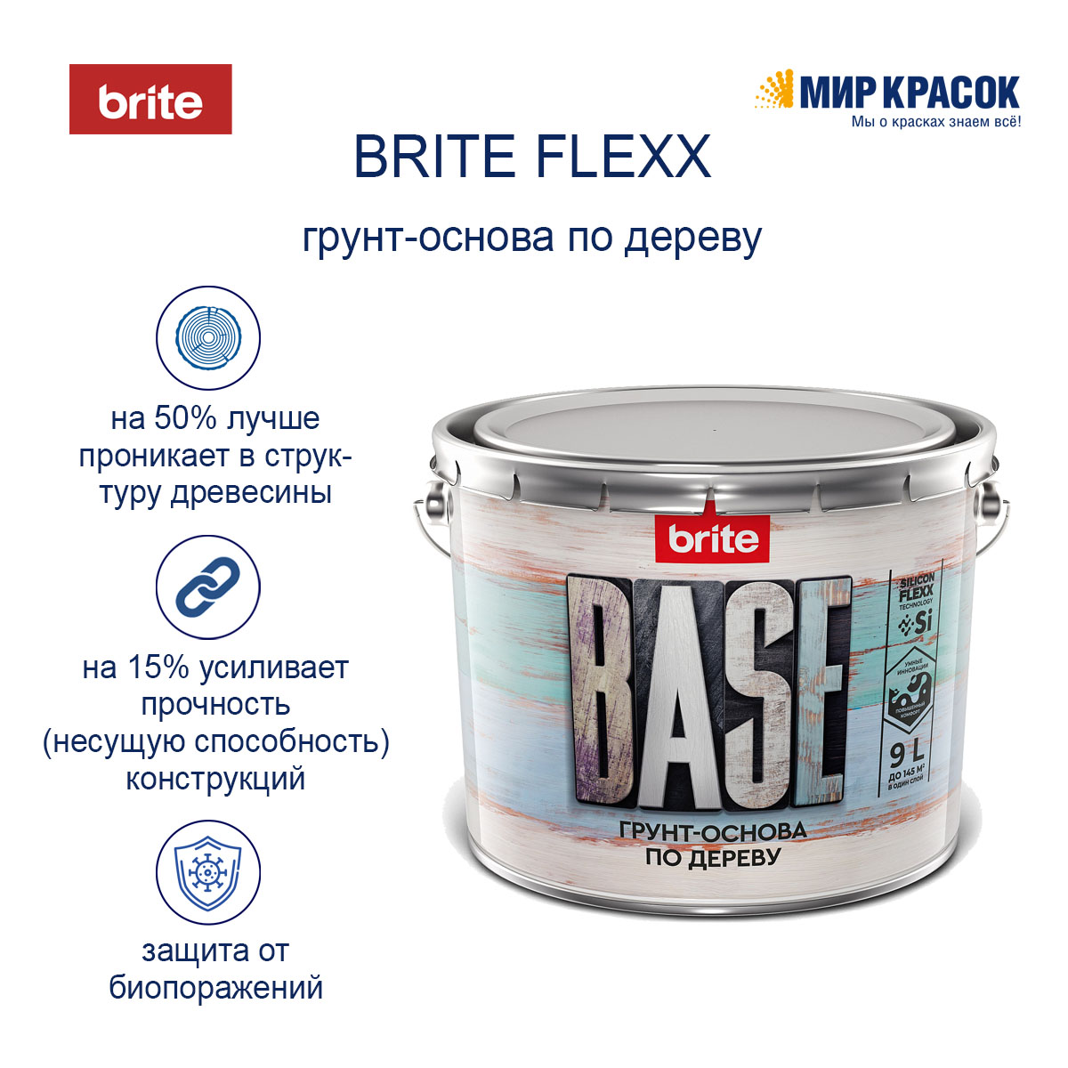 Brite Flexx грунт-основа для комплекса по дереву (2,5л)