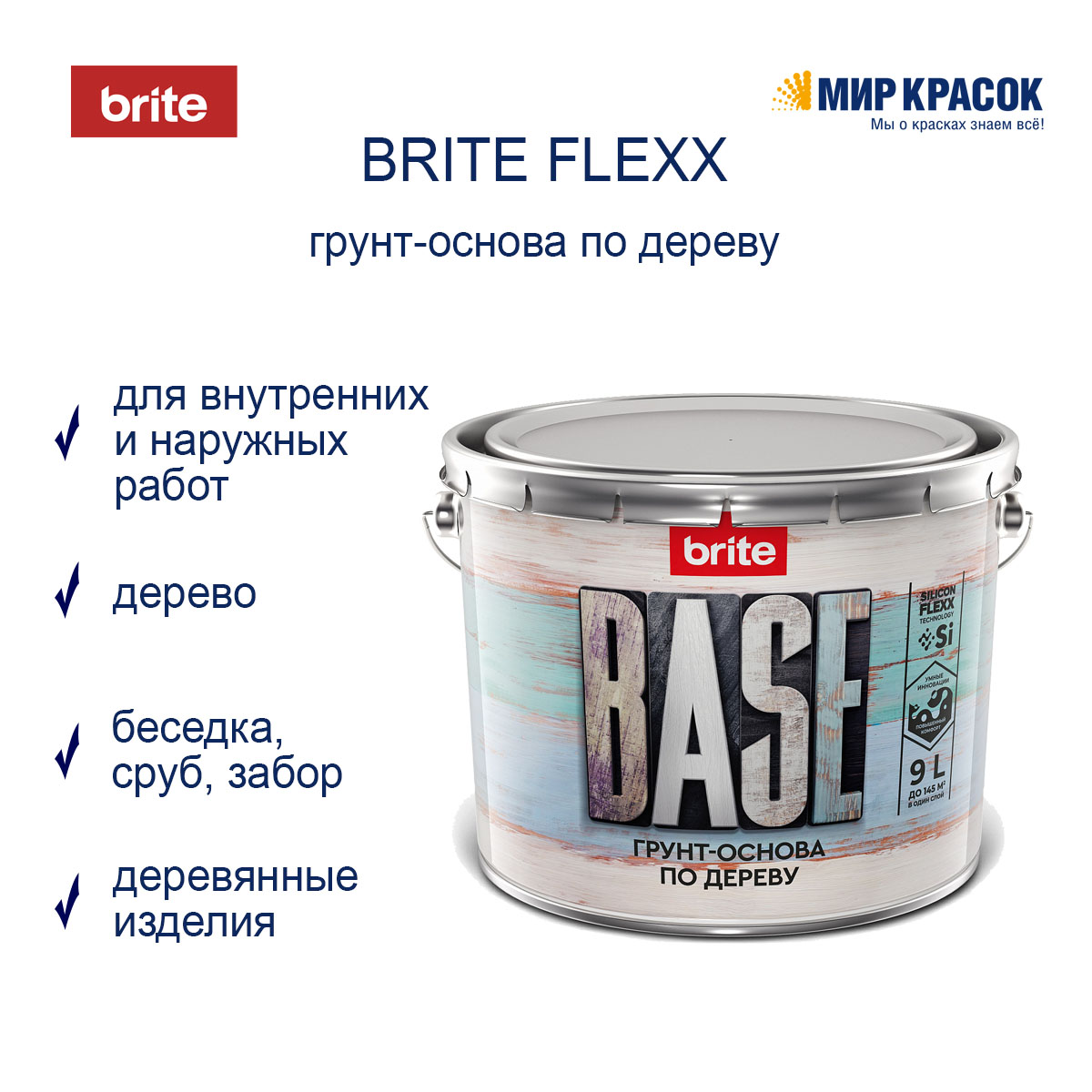 Brite Flexx грунт-основа для комплекса по дереву (2,5л)