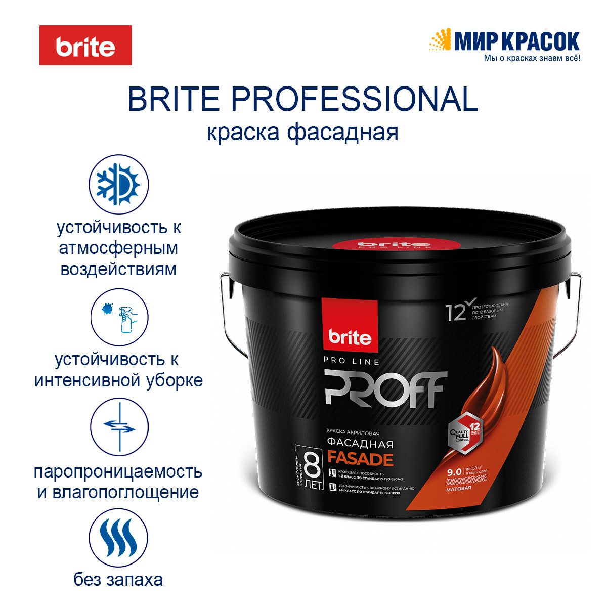 BRITE PROFESSIONAL краска фасадная, база С (2,7л) — купить в Москве по  низкой цене