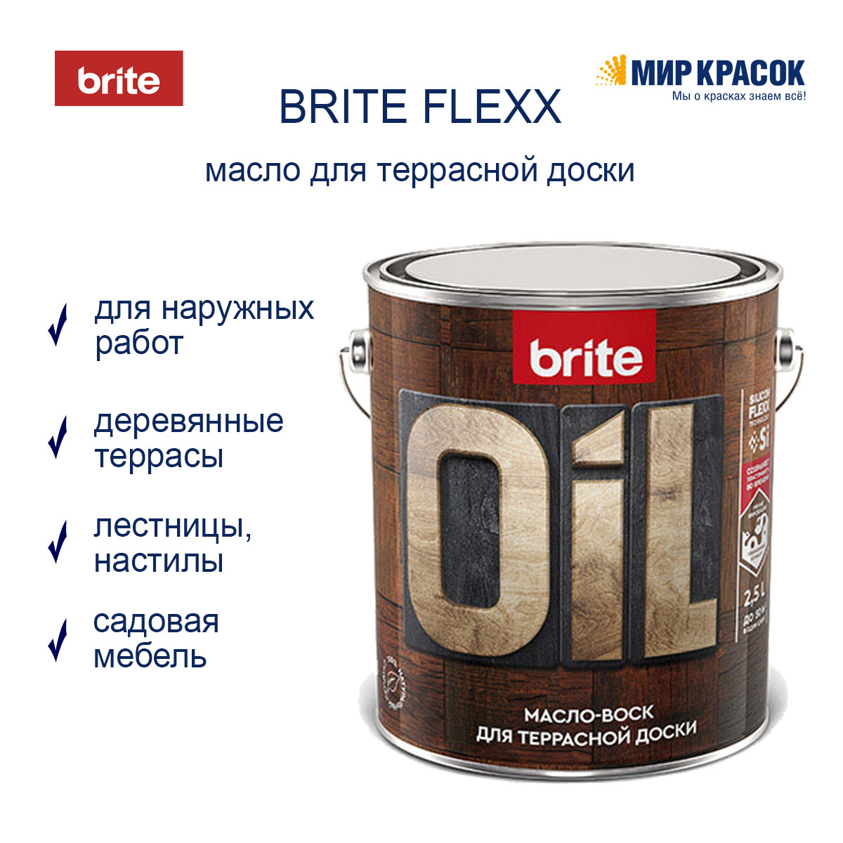 BRITE FLEXX масло для террасной доски натуральное, с природным воском, бесцветное (2,5л)