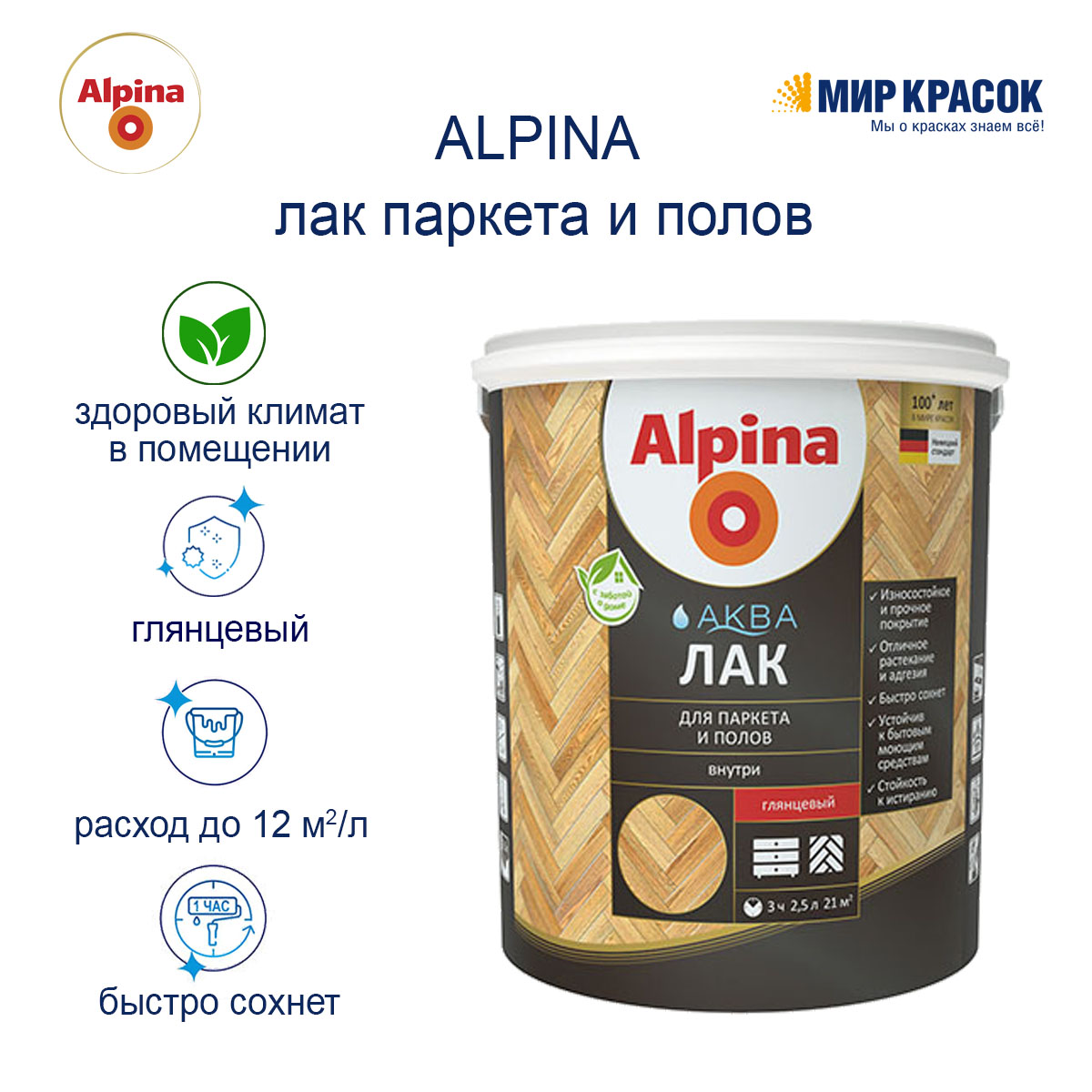 ALPINA AQUA лак акриловый для паркета и полов глянцевый (2,5л) — купить в  Москве по низкой цене