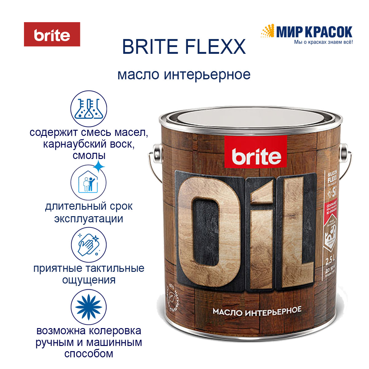 BRITE FLEXX масло интерьерное натуральное с твердым воском, бесцветное  (0,75л) — купить в Москве по низкой цене