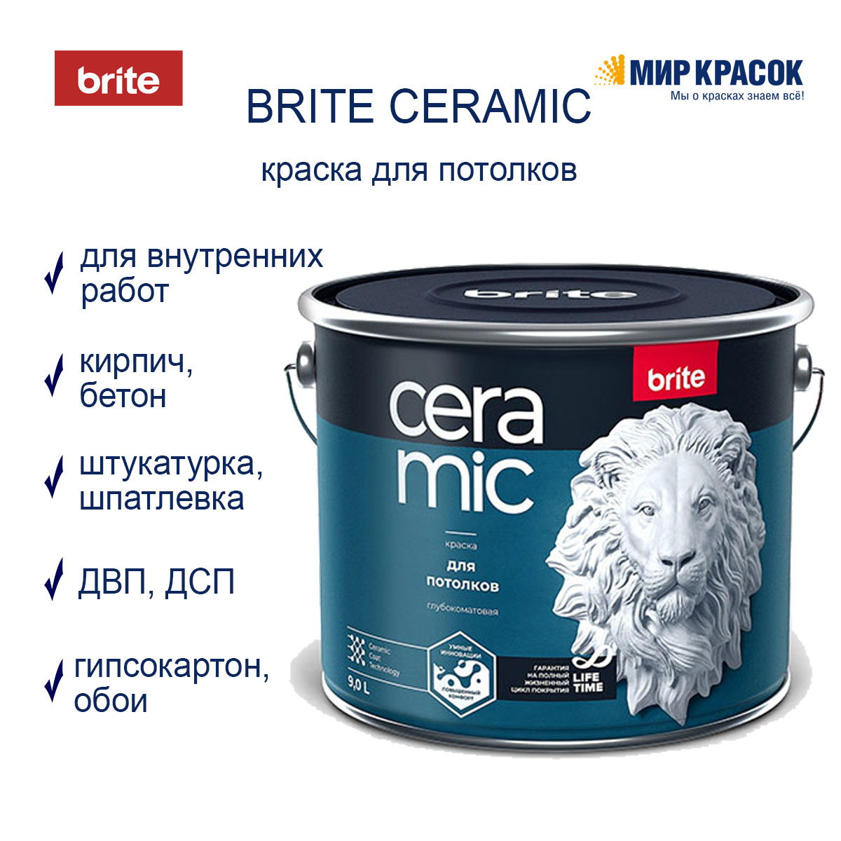 BRITE CERAMIC краска для потолков, глубокоматовая (9л) — купить в Москве по  низкой цене