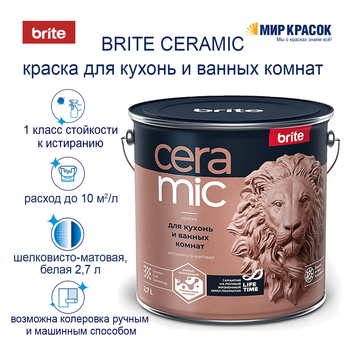 Краска интерьерная Brite Ceramic бесцветная база С 0,9 л