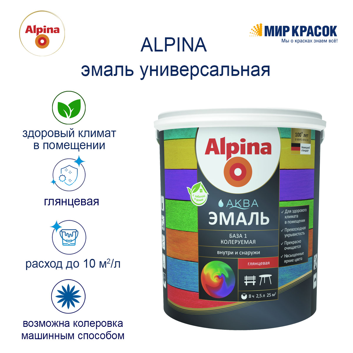 Alpina Аква эмаль акриловая 2.35 л бесцветная база 3 шелковисто матовая