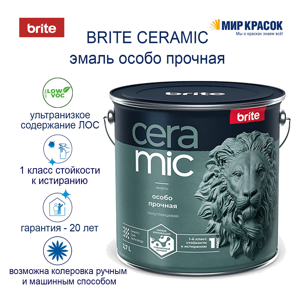 Brite Ceramic эмаль особо прочная акриловая, полуглянцевая, база С (0,9л)