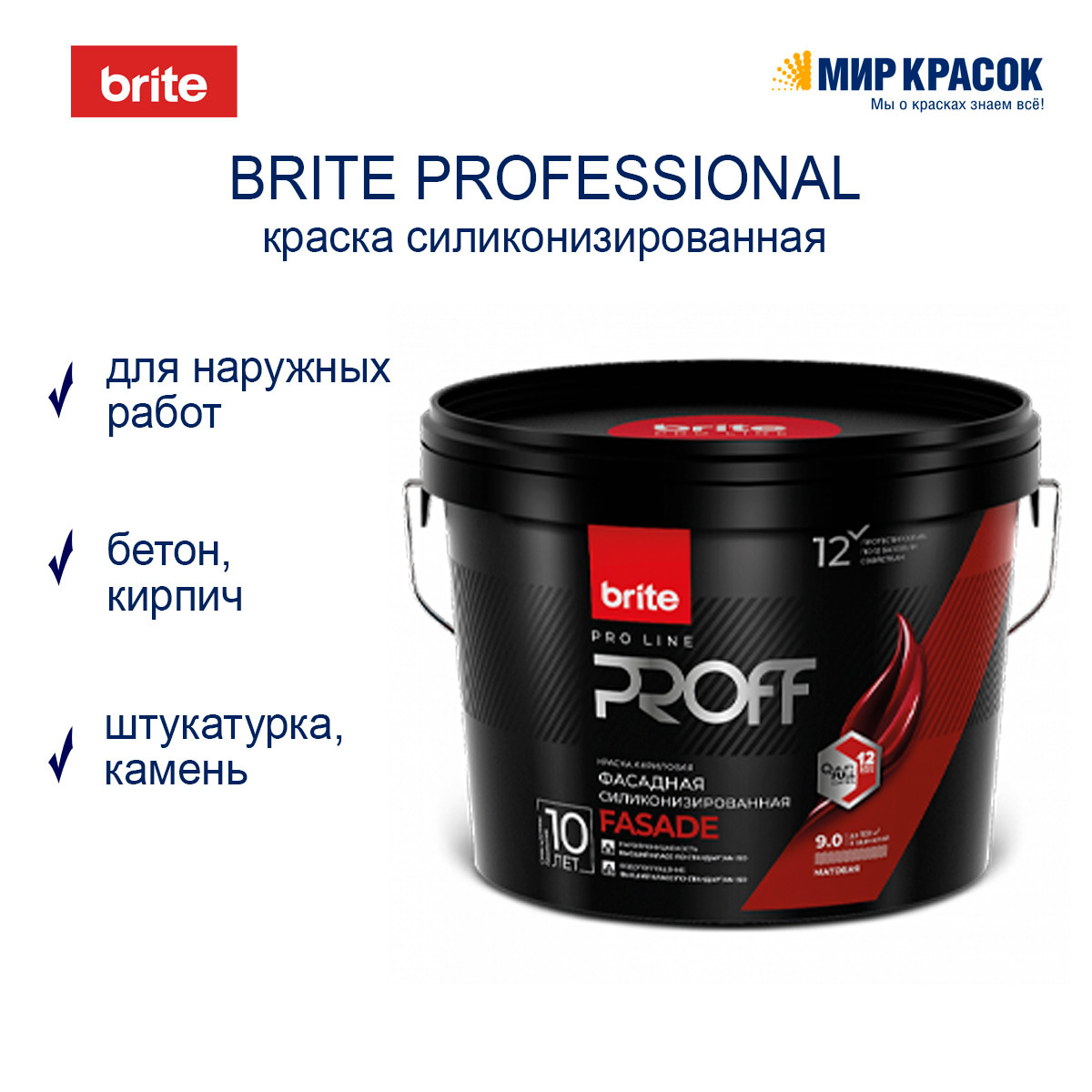 BRITE PROFESSIONAL краска фасадная силиконизированная, база А (9л) — купить  в Москве по низкой цене