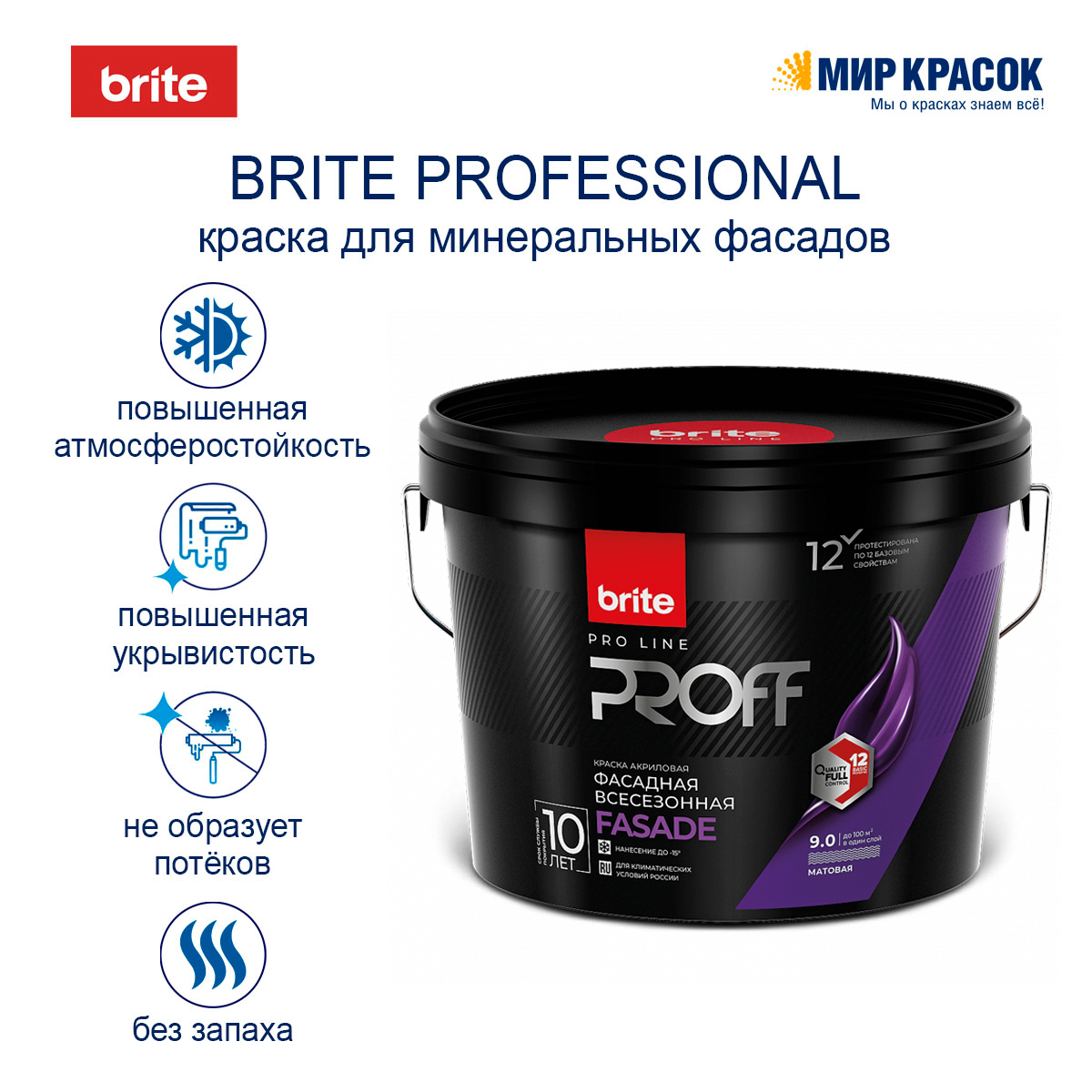 BRITE PROFESSIONAL краска фасадная всесезонная матовая, база С (9л) —  купить в Москве по низкой цене