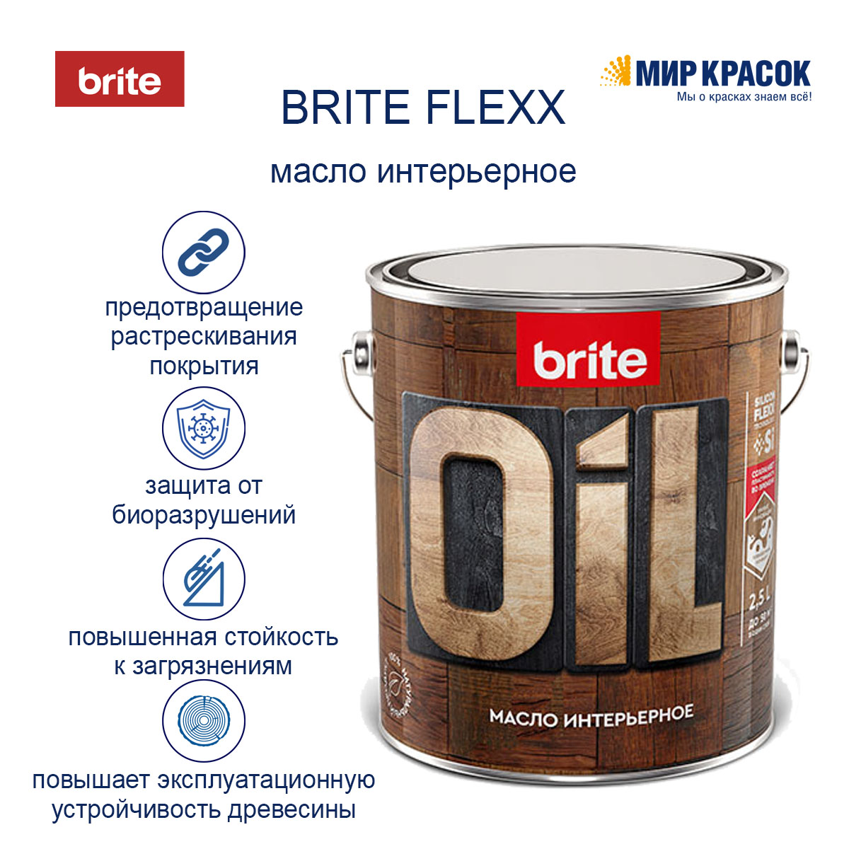 BRITE FLEXX масло интерьерное натуральное с твердым воском, бесцветное  (0,75л) — купить в Москве по низкой цене