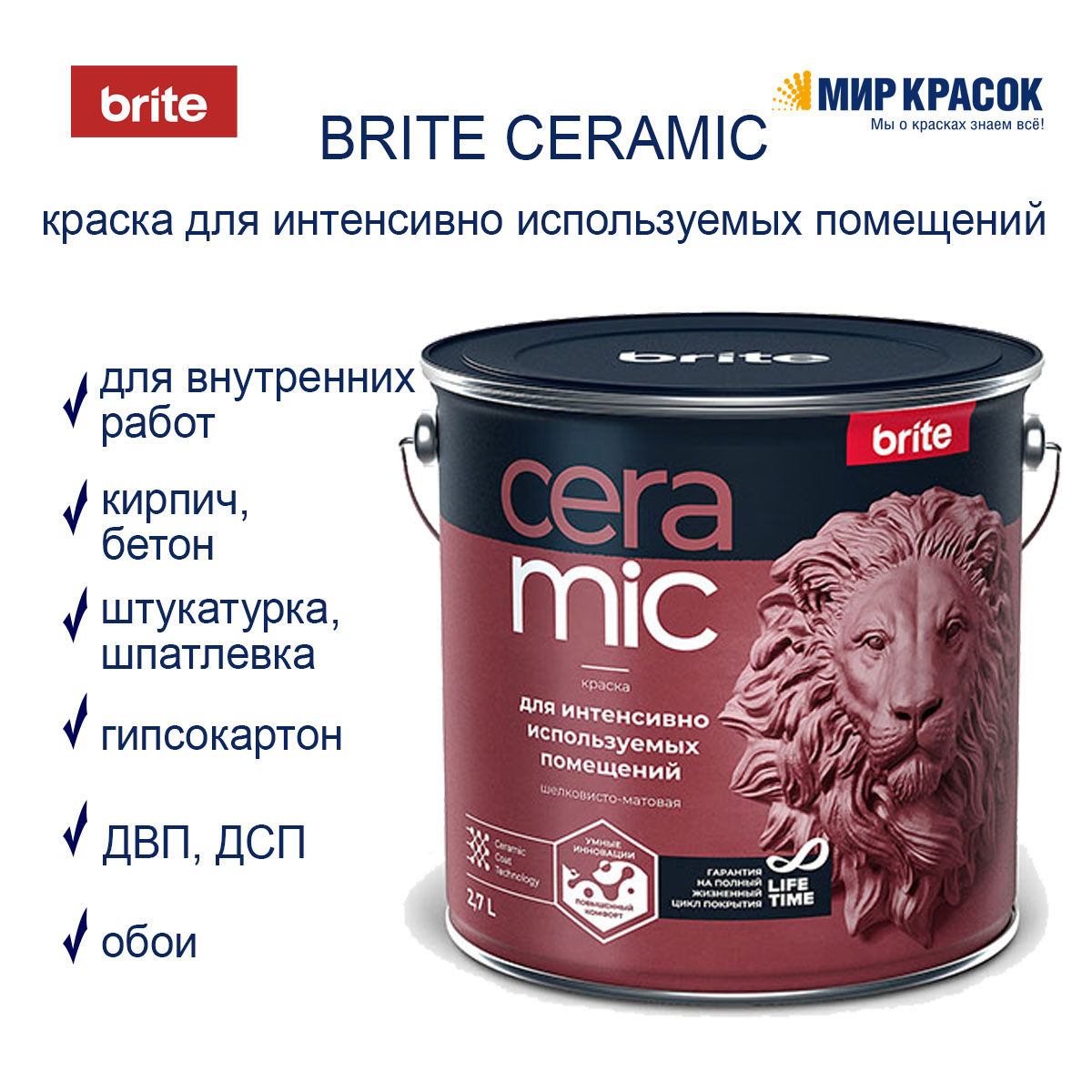 BRITE CERAMIC краска для интенсивно используемых помещений,  шелковисто-матовая, база С (0,9л) — купить в Москве по низкой цене