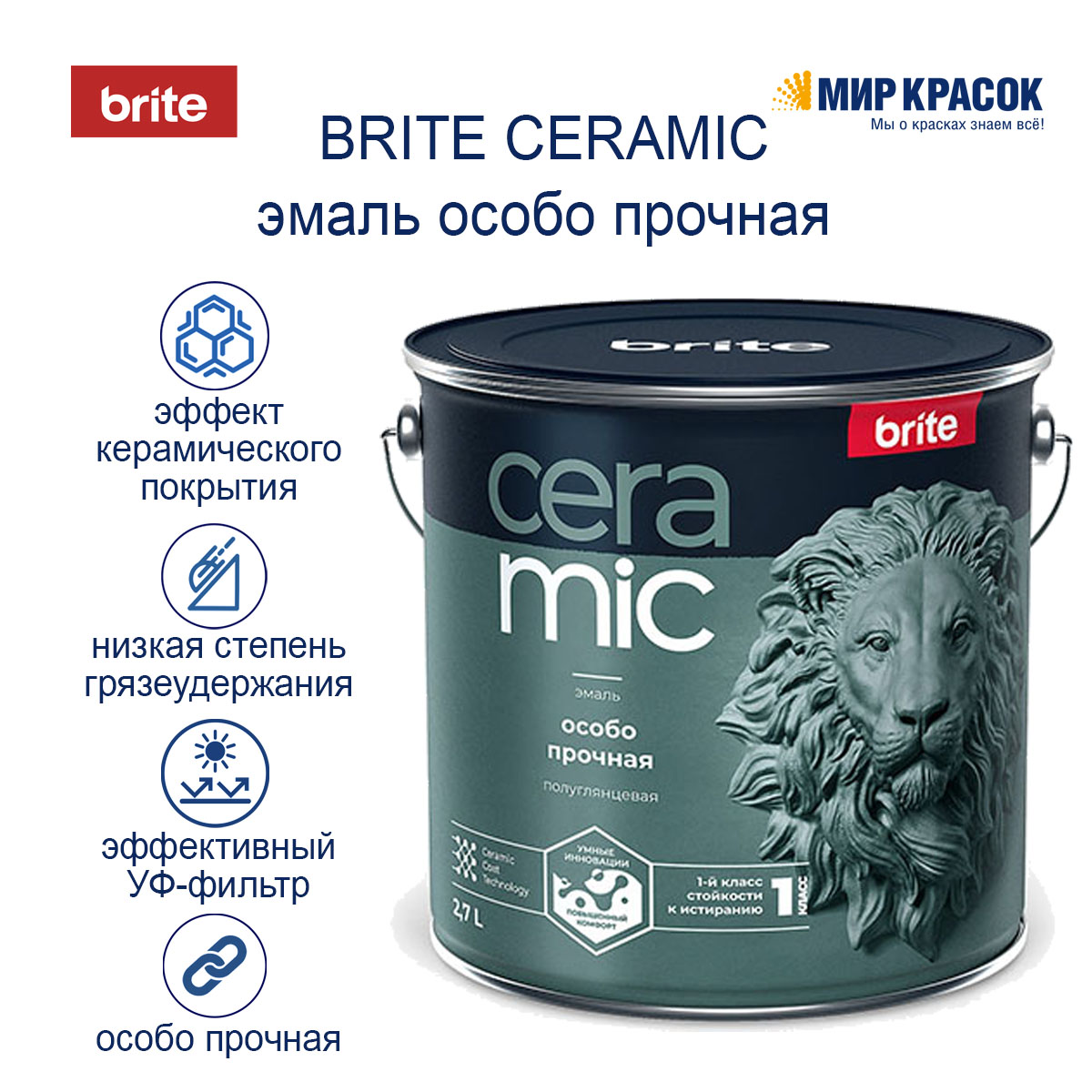 Brite Ceramic эмаль особо прочная акриловая, полуглянцевая, база С (0,9л)