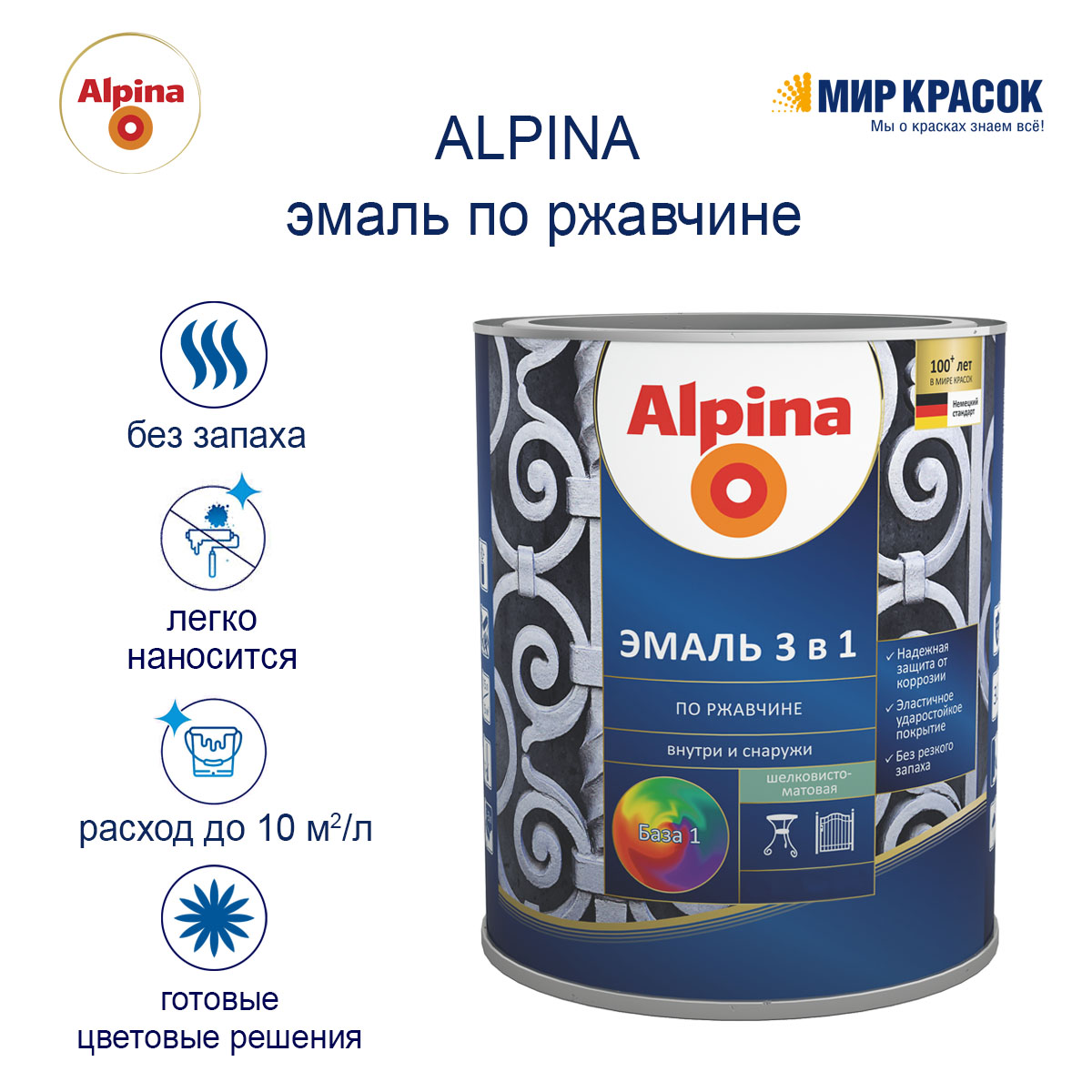 Alpina Эмаль алкидно-уретановая по ржавчине 3 в 1, RAL 5005 синий (2,5л)