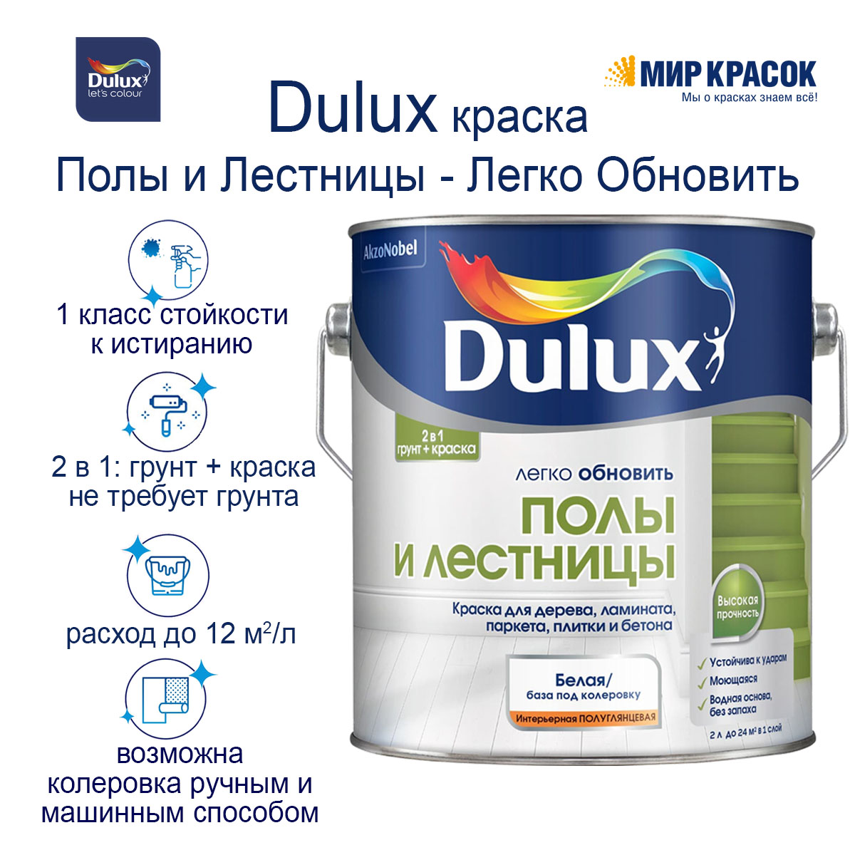 Колер dulux