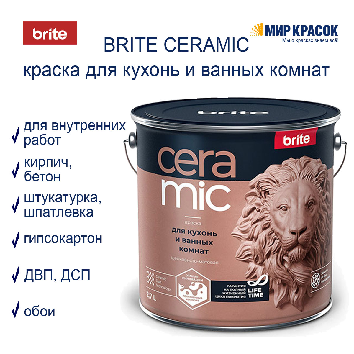 BRITE CERAMIC краска для кухонь и ванных комнат, шелковисто-матовая, база С  (0,9л) — купить в Москве по низкой цене