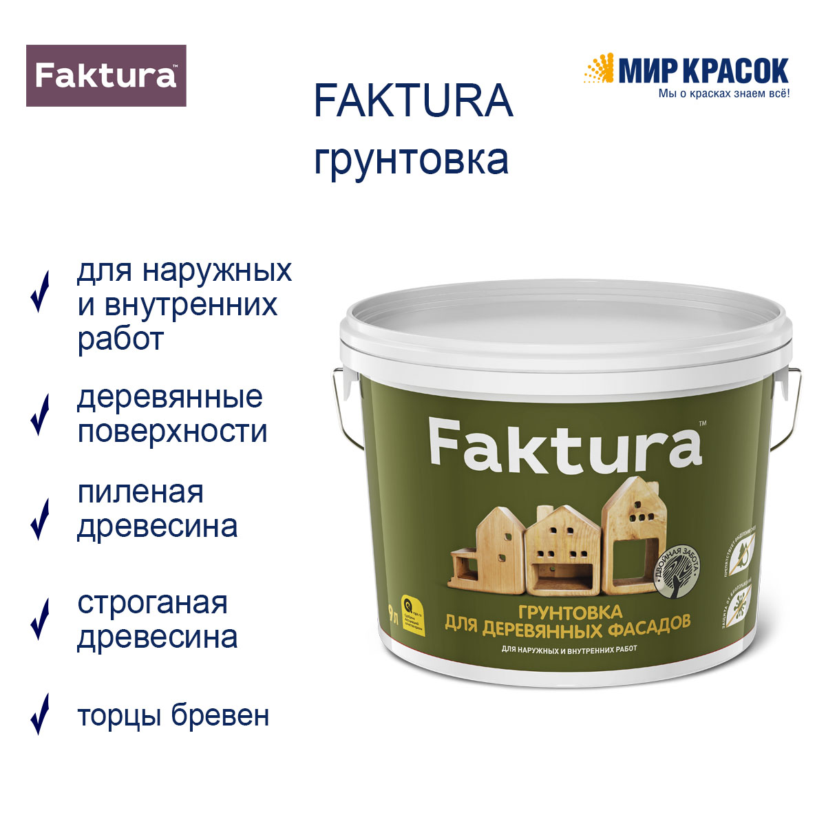 Грунтовка для деревянных фасадов антисептическая Faktura / Фактура