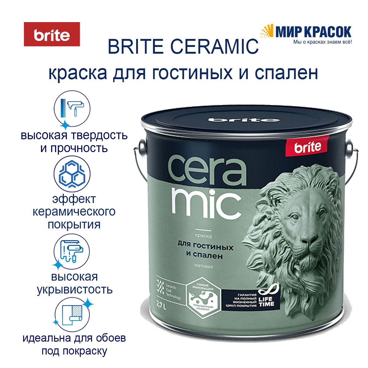 Brite Ceramic краска для гостиных и спален, матовая, база С (9л)