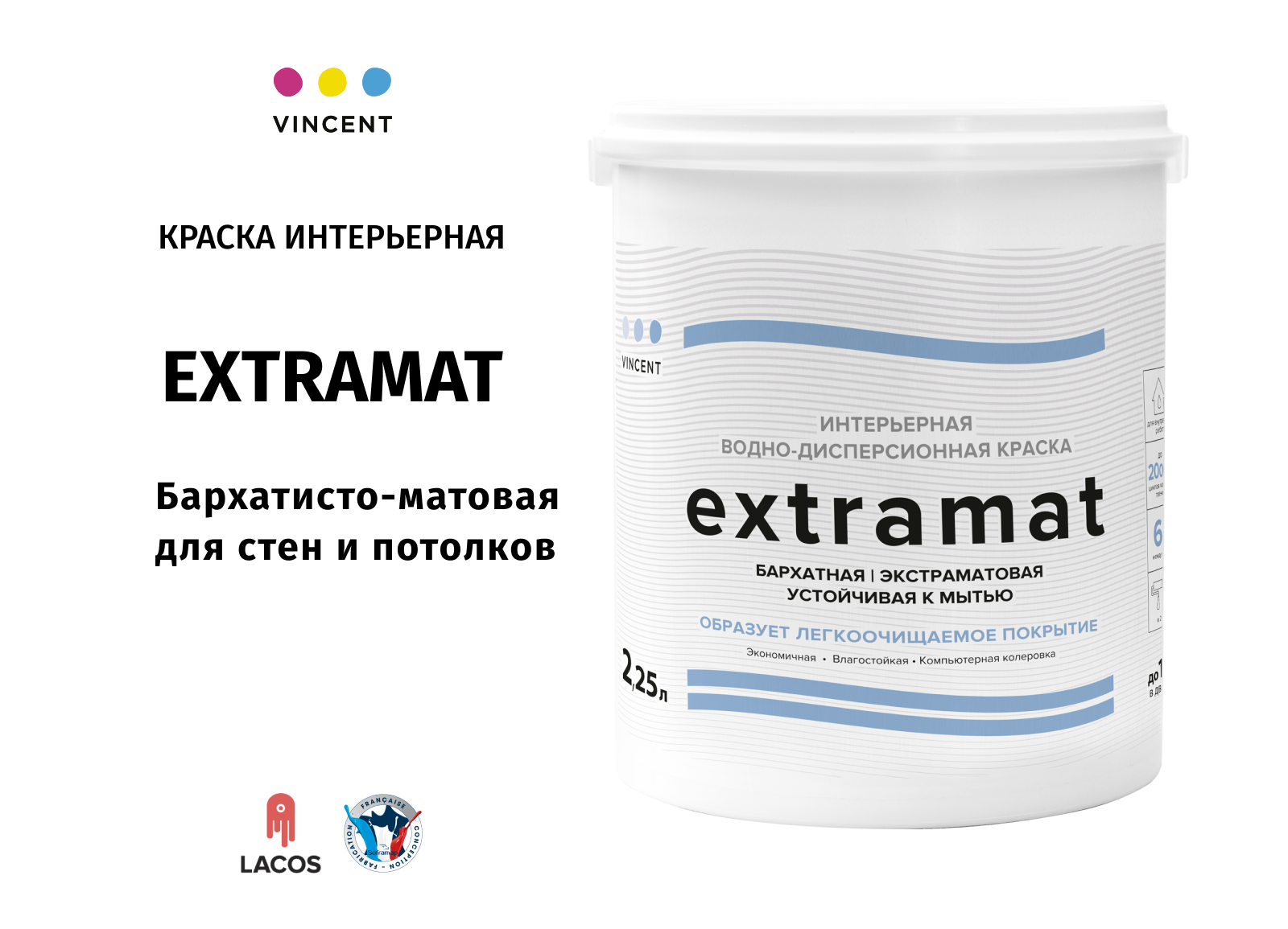 краска vincent extramat бархатная для стен и потолков 0,7л