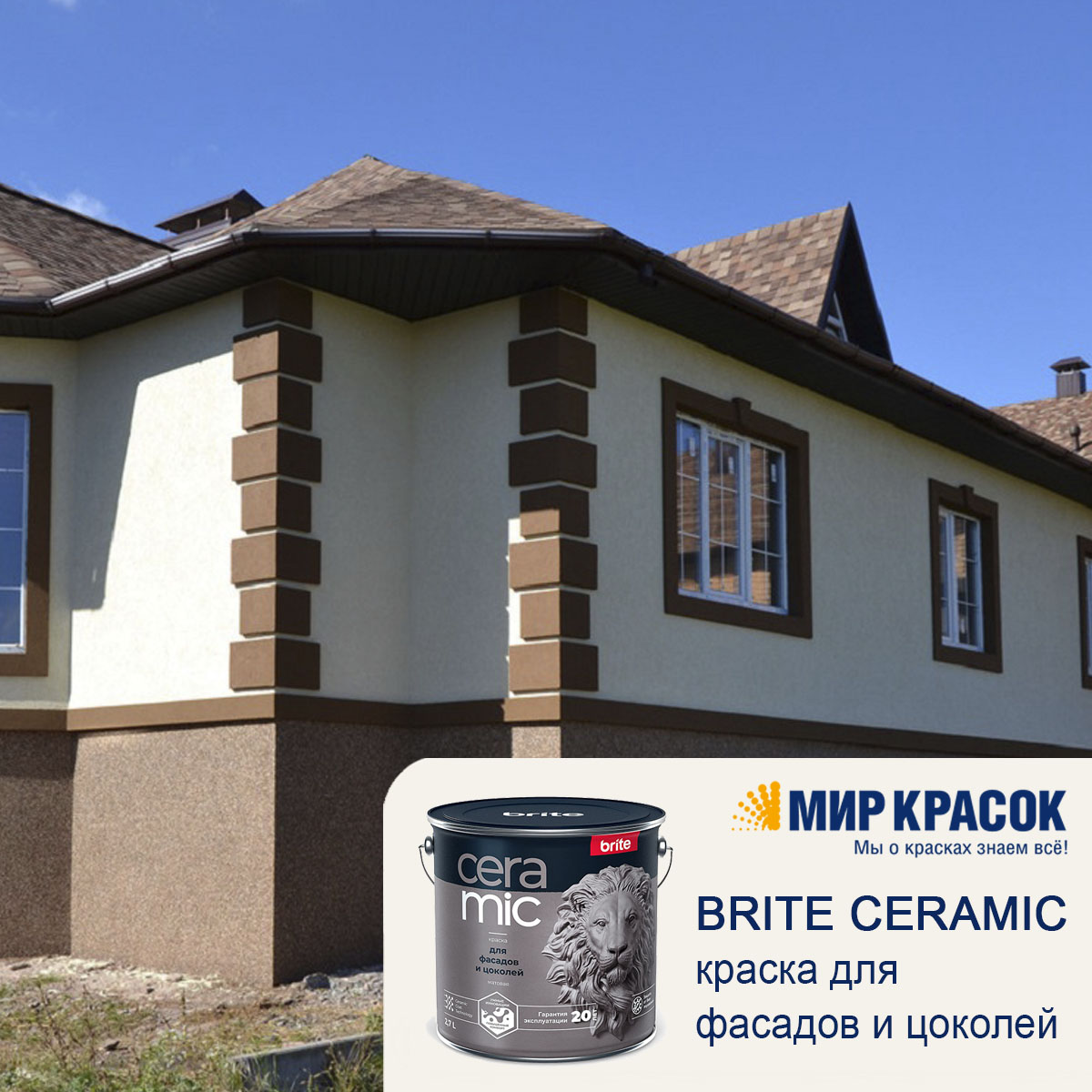 Brite Ceramic краска для фасадов и цоколей, матовая, база С (9л)