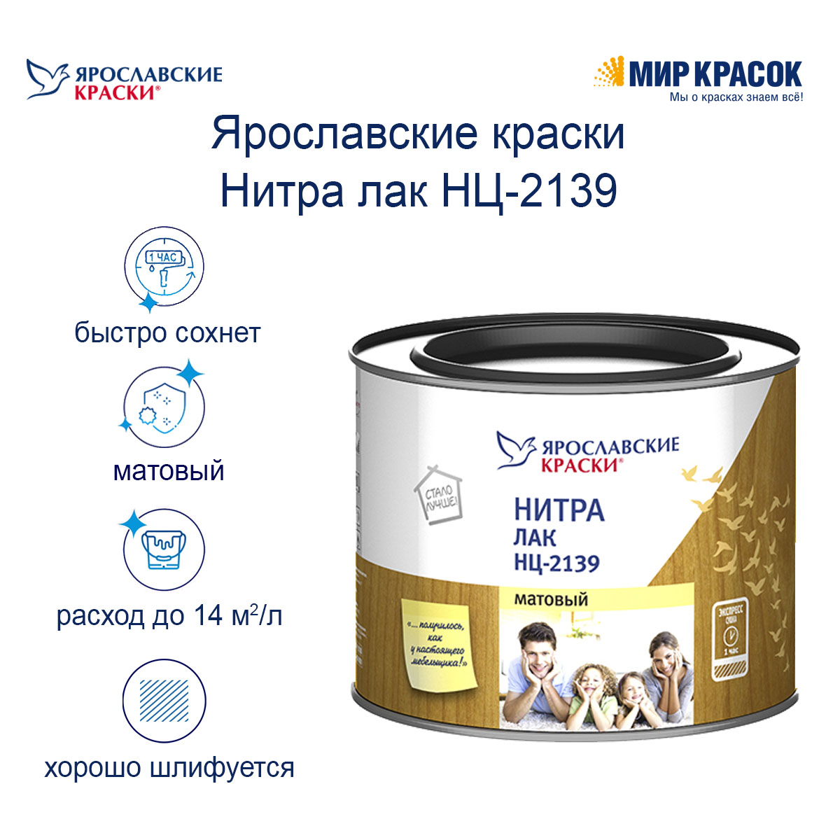 Нитра лак НЦ-2139 Ярославские краски, матовый, 0,7 кг