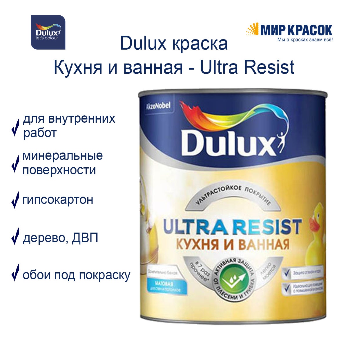 DULUX Краска в/д ULTRA RESIST кухня и ванная BW 1 л