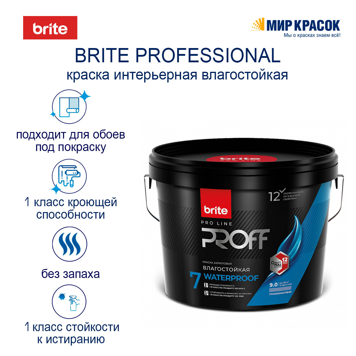 BRITE PROFESSIONAL краска интерьерная влагостойкая глубокоматовая, база А  (0,9л) — купить в Москве по низкой цене