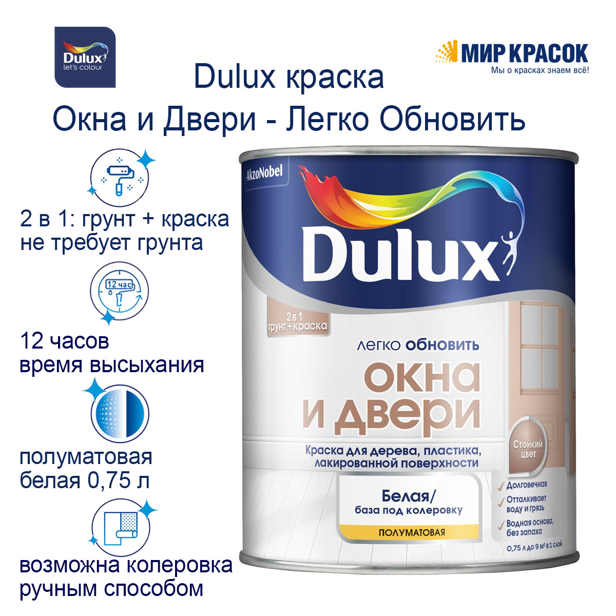 Краска DULUX Окна и двери