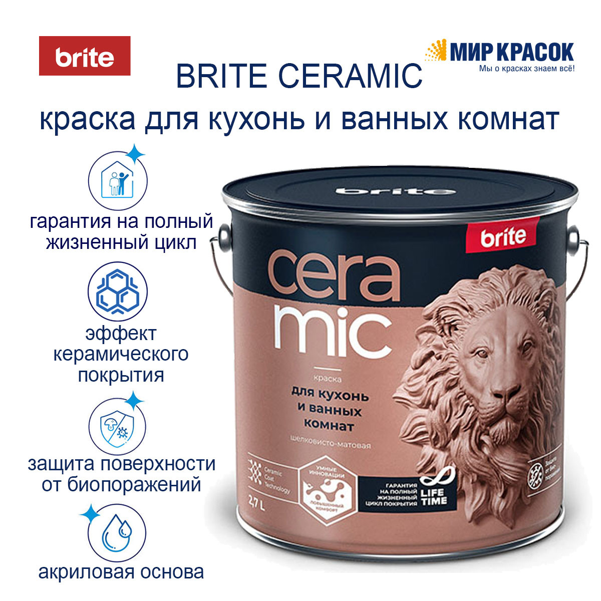 Краска интерьерная Brite Ceramic бесцветная база С 0,9 л