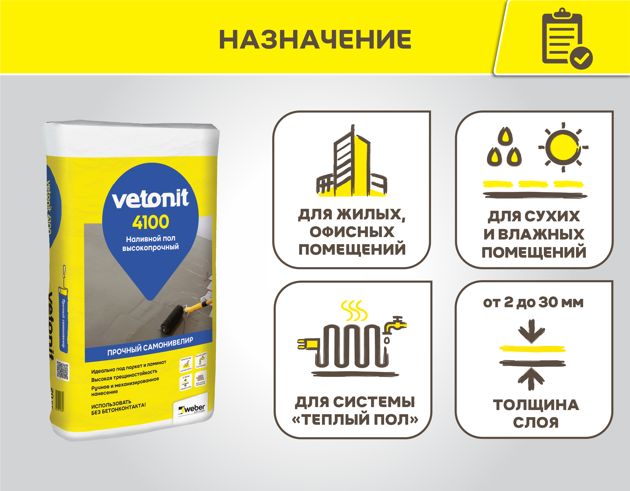 WEBER VETONIT 4100 пол наливной цементный финишный под паркет и  керамогранит самонивелирующийся 20кг — купить в Москве по низкой цене